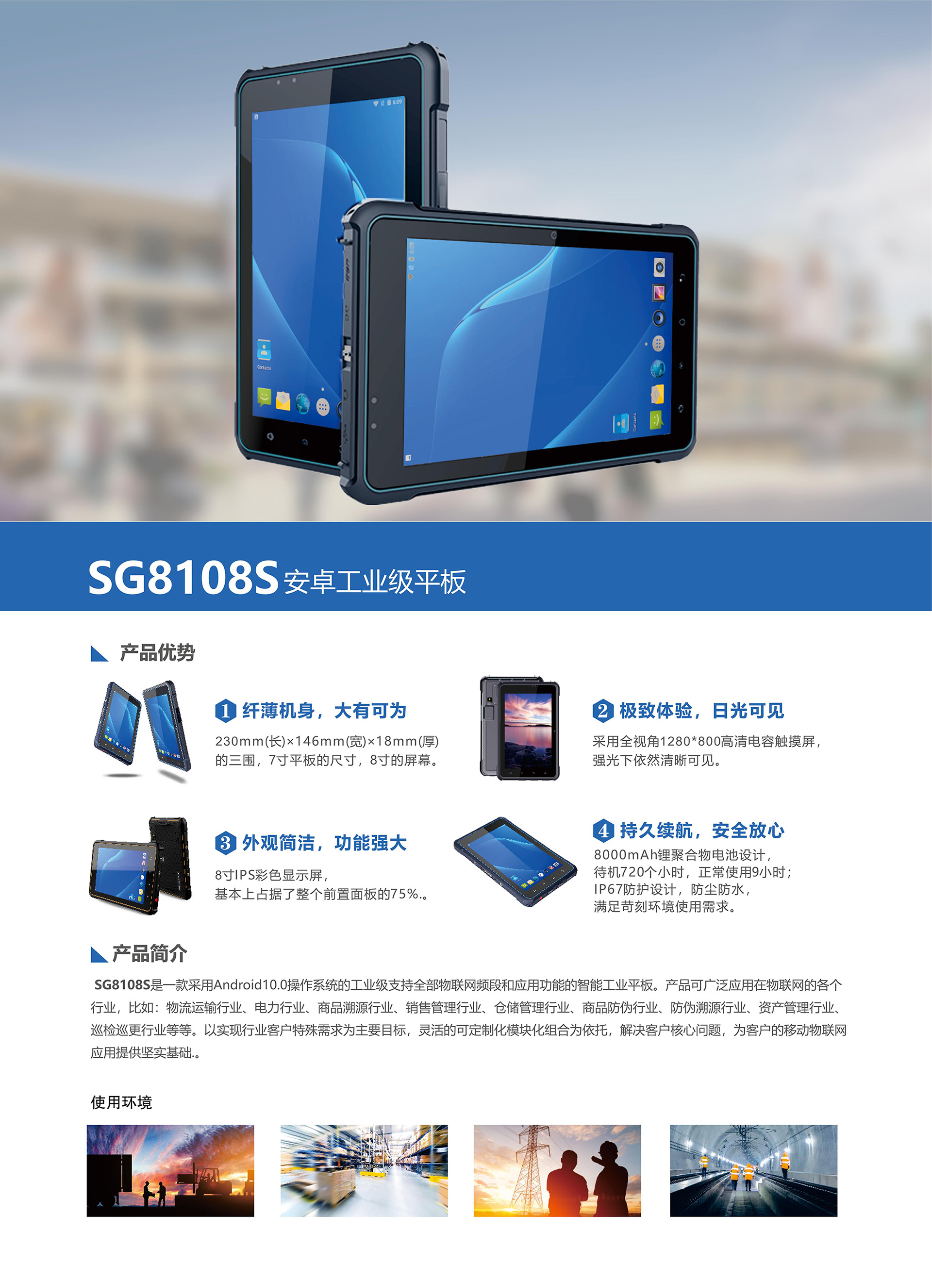 SG8108S工业平板技术规格-彩页_00.jpg